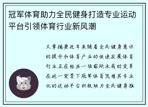 冠军体育助力全民健身打造专业运动平台引领体育行业新风潮