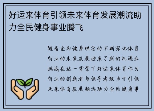 好运来体育引领未来体育发展潮流助力全民健身事业腾飞