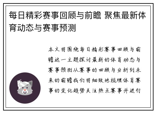 每日精彩赛事回顾与前瞻 聚焦最新体育动态与赛事预测