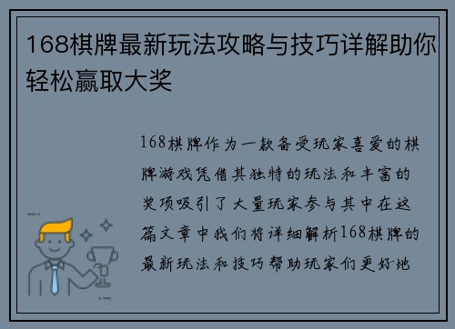 168棋牌最新玩法攻略与技巧详解助你轻松赢取大奖