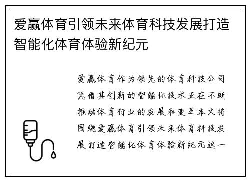 爱赢体育引领未来体育科技发展打造智能化体育体验新纪元