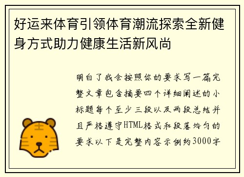 好运来体育引领体育潮流探索全新健身方式助力健康生活新风尚