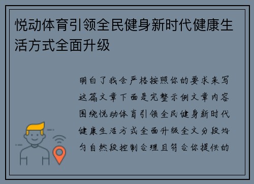 悦动体育引领全民健身新时代健康生活方式全面升级