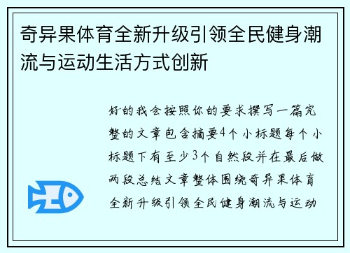 奇异果体育全新升级引领全民健身潮流与运动生活方式创新