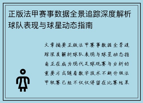 正版法甲赛事数据全景追踪深度解析球队表现与球星动态指南