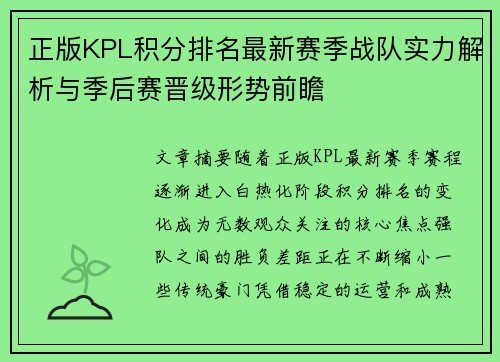 正版KPL积分排名最新赛季战队实力解析与季后赛晋级形势前瞻