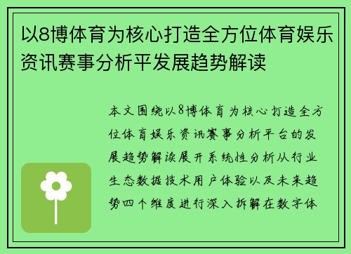 以8博体育为核心打造全方位体育娱乐资讯赛事分析平发展趋势解读